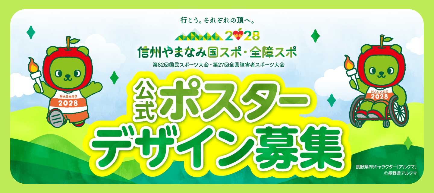 公式ポスターデザイン募集