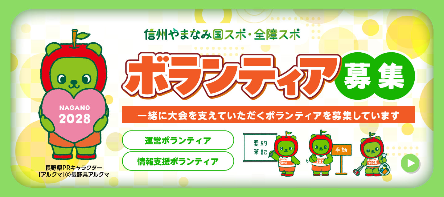 ボランティア募集