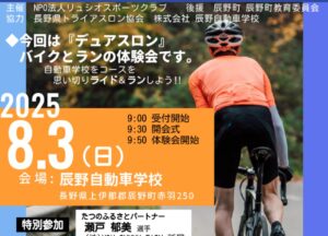 cleaned2025第１回ジュニアトライアスロン体験会