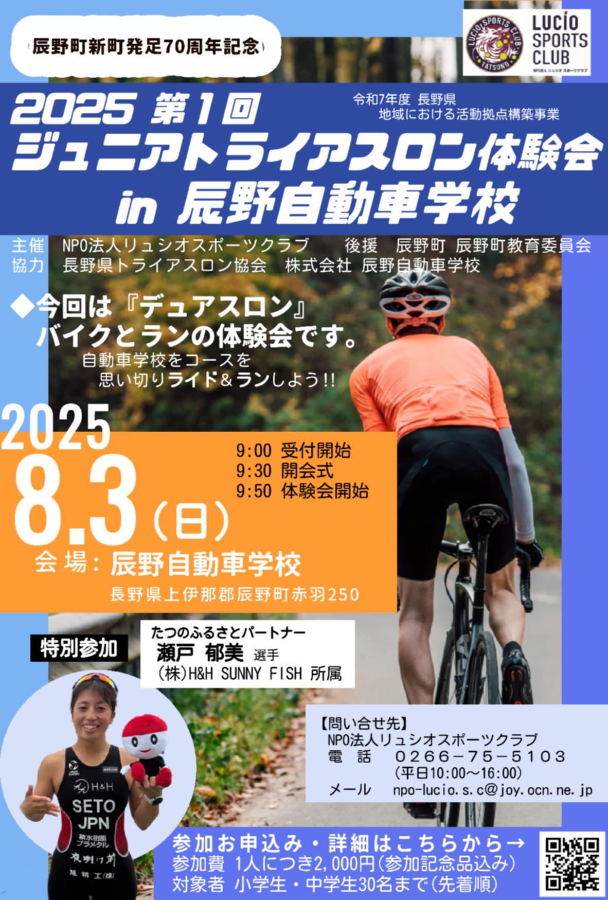 cleaned2025第１回ジュニアトライアスロン体験会