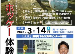 ホッケー体験会